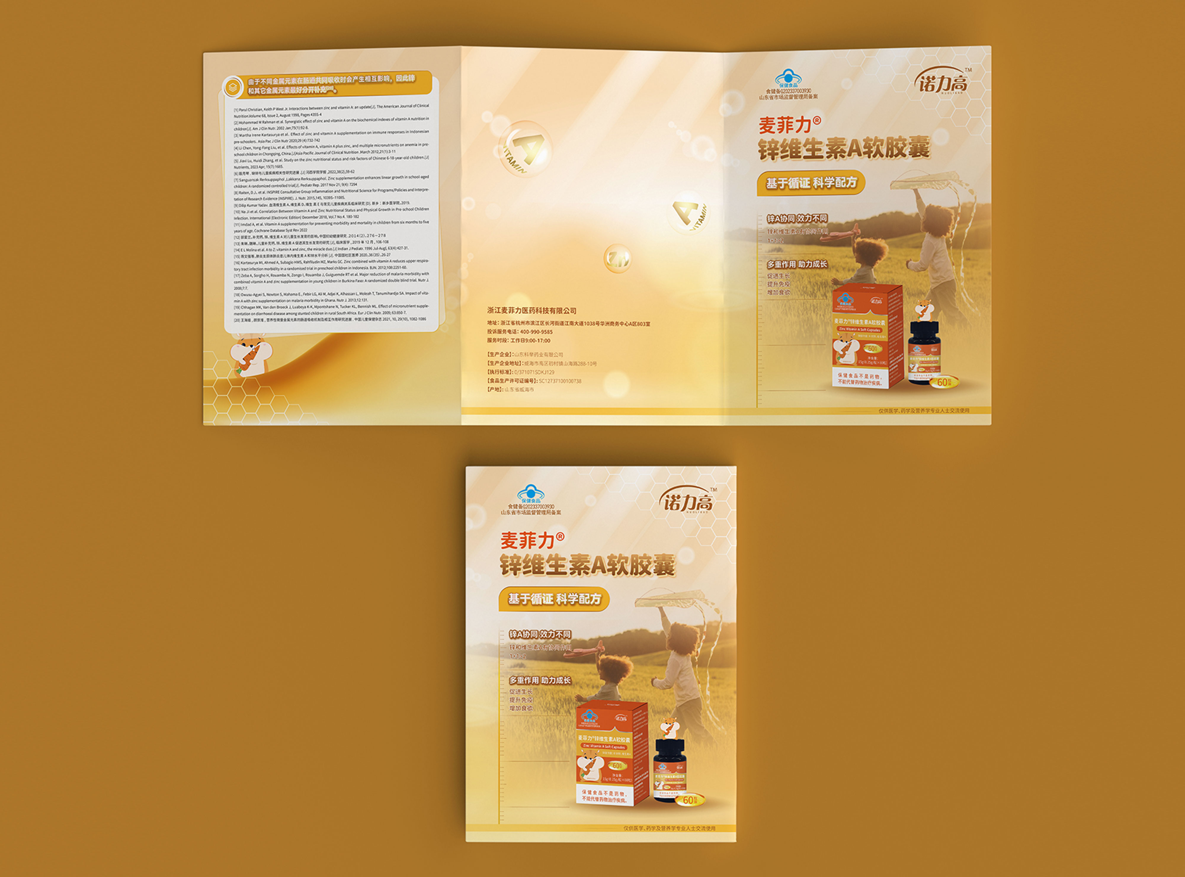 簽約浙江麥菲力醫(yī)藥科技有限公司產(chǎn)品折頁設(shè)計制作！