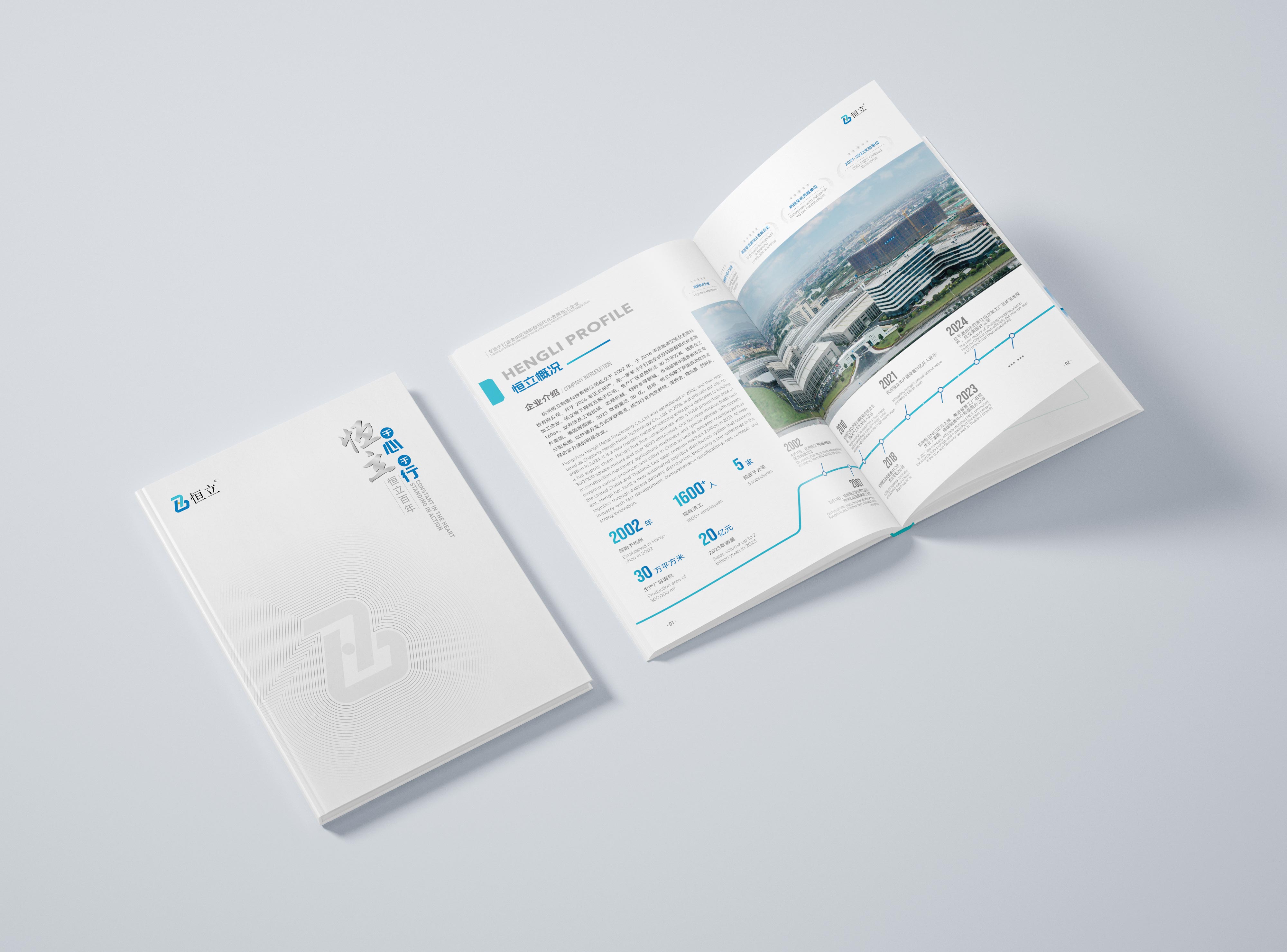 簽約浙江恒立金屬科技有限公司宣傳冊設計制作！