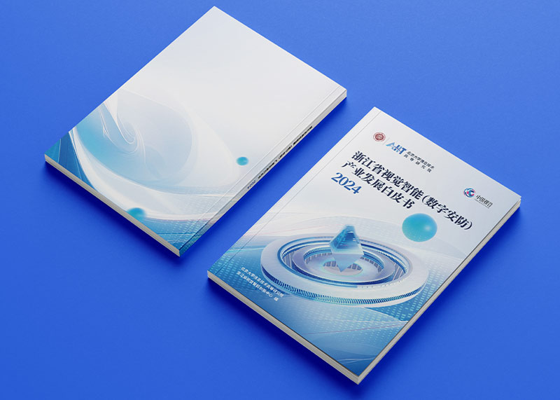 石特策劃《浙江省視覺(jué)智能(數(shù)字安防)產(chǎn)業(yè)發(fā)展白皮書(shū)(2024)》重磅發(fā)布,全景解析千億級(jí)產(chǎn)業(yè)高地新圖景