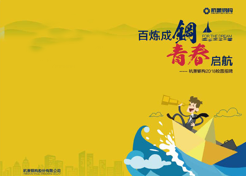 校園招聘易拉寶設計，讓青春起航