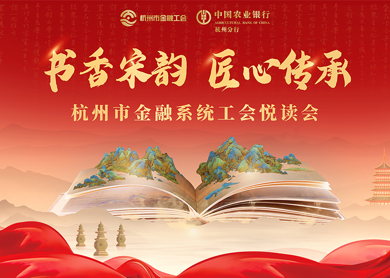 簽約農業銀行杭州分行系列主題活動策劃！