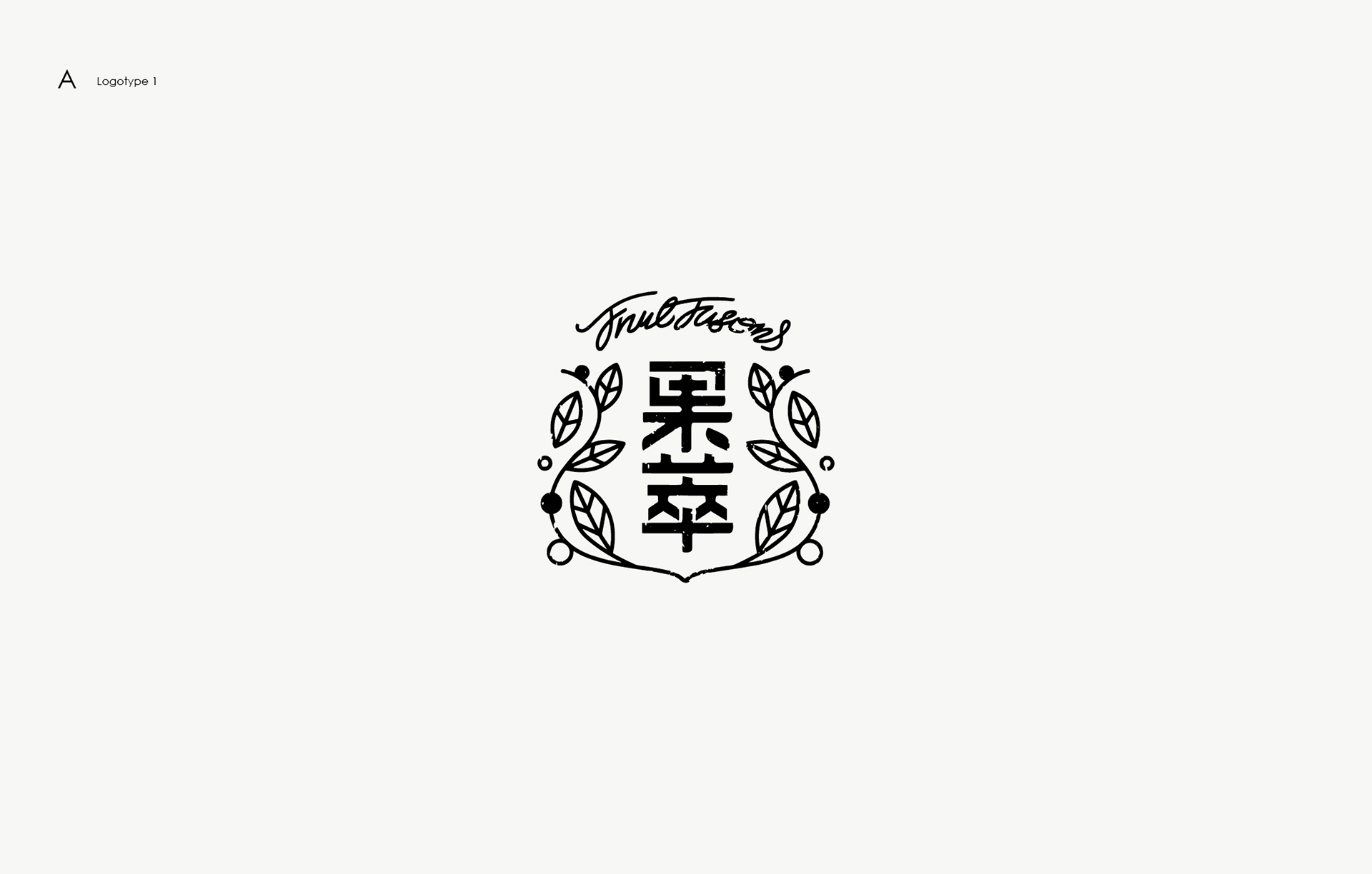 發(fā)酵果干品牌標(biāo)志 發(fā)酵果干品牌標(biāo)志