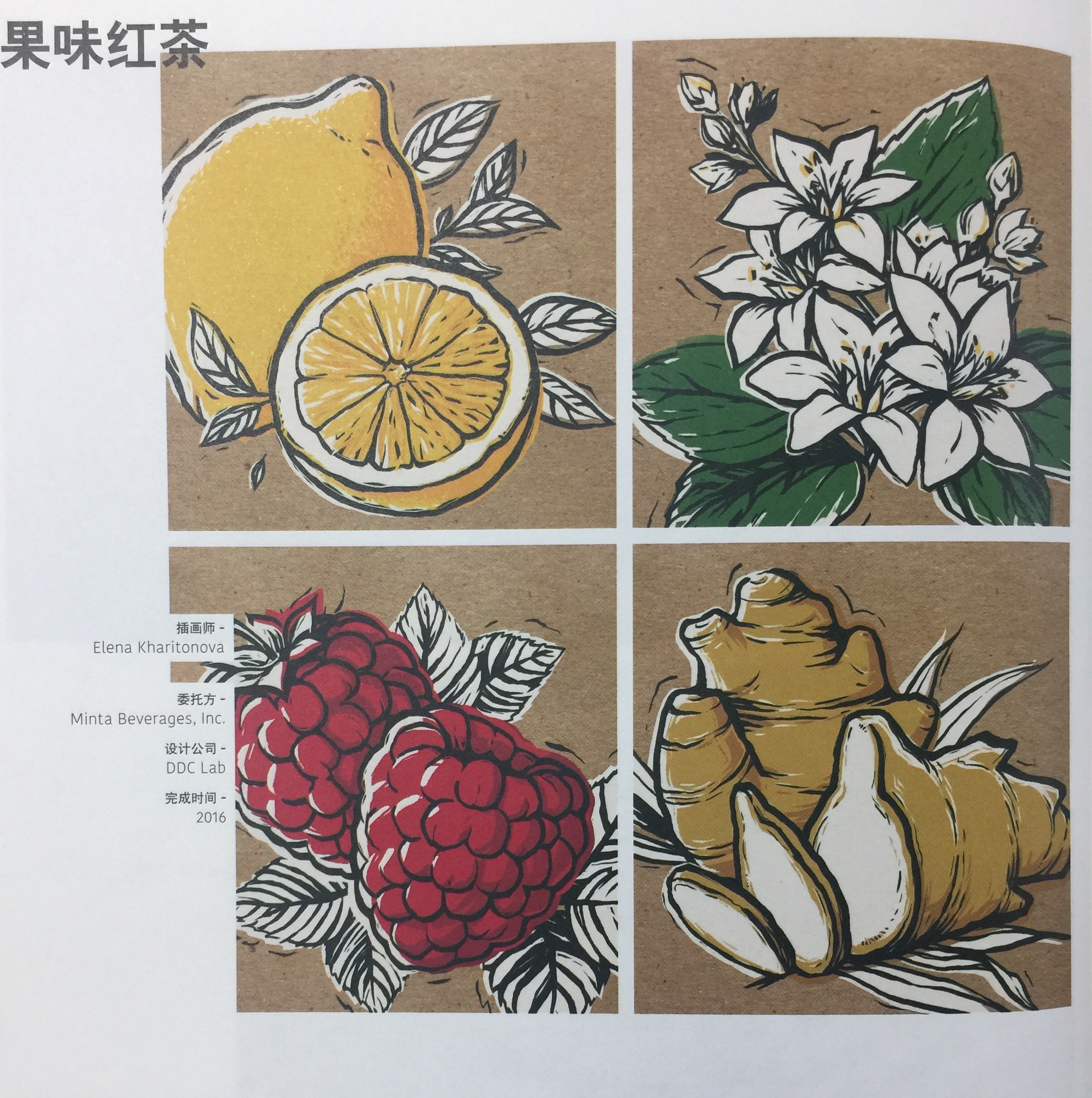 果味紅茶系列飲料包裝設計